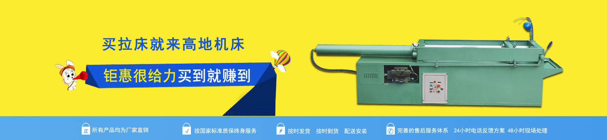 高地拉床，品牌鉅惠
